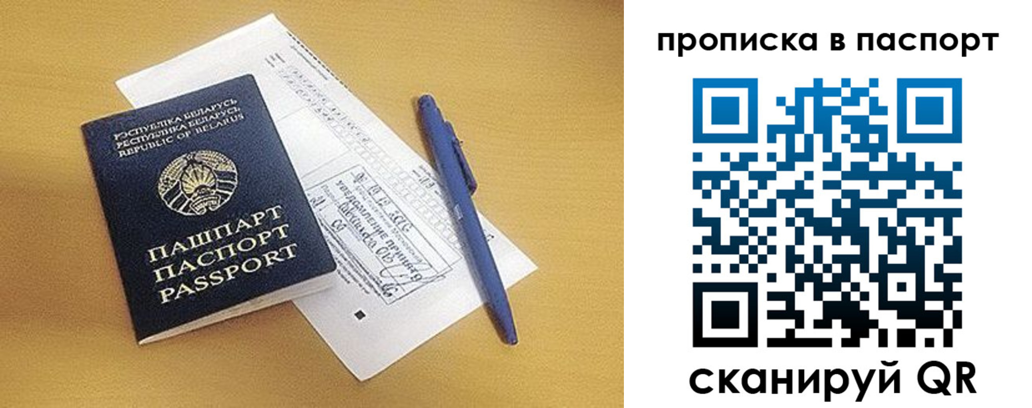 прописка паспорт в Беломорске
